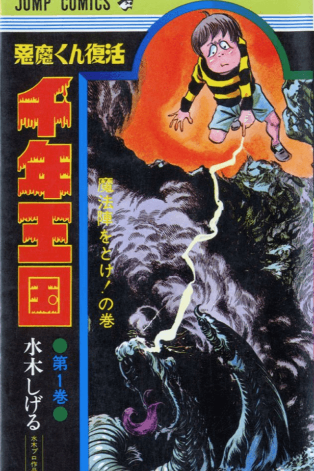 Akuma-kun Fukkatsu: Sennen Oukoku