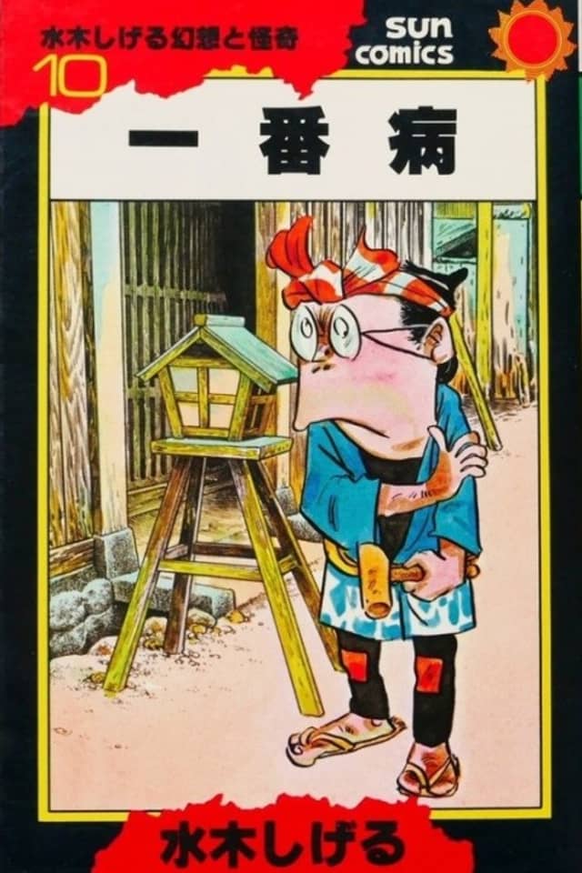 Ichiban Itazuki
