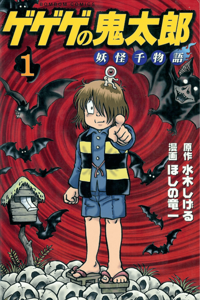 GeGeGe no Kitaro: A Thousand Yokai Tales
