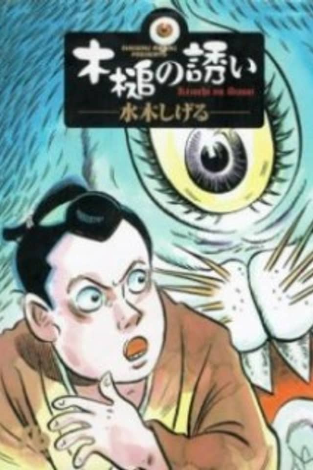 Kizuchi no Sasoi
