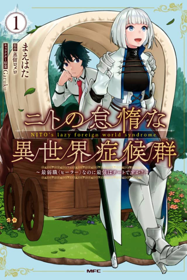 A NEET’s Guide to the Parallel World: Healer, the Strongest Cheat?