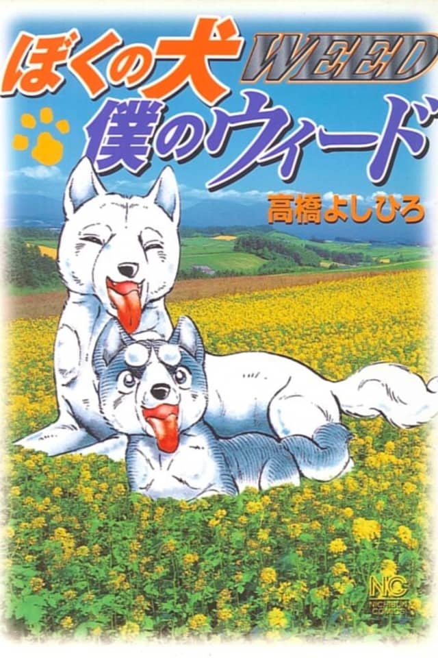 Boku no Inu: Boku no Weed