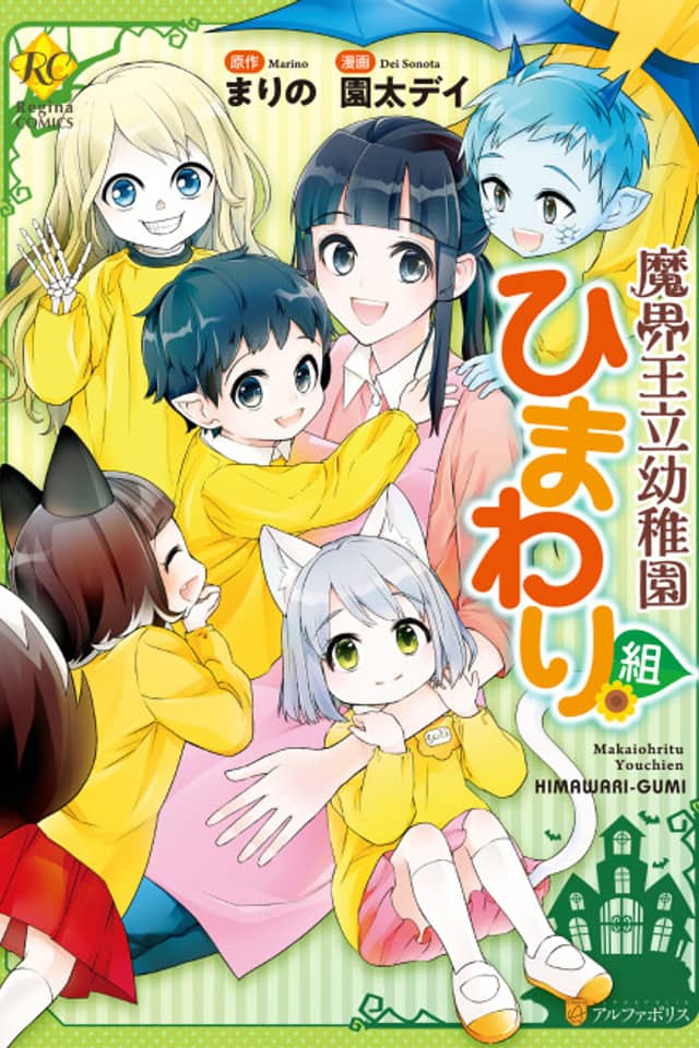 Makai Ouritsu Youchien Himawari-gumi