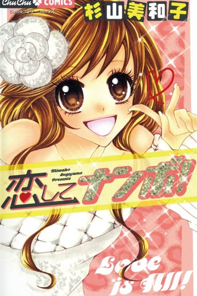 Koishite Nanbo!