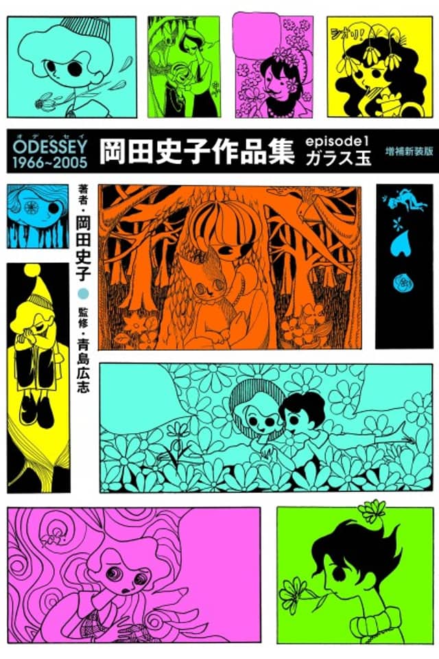ODESSEY: 1966-2005 Okada Fumiko Sakushinshuu