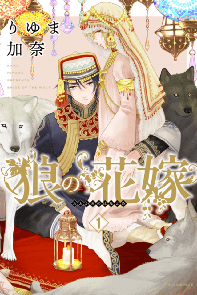 The Wolf's Bride
