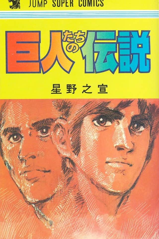 The Legend of Giants