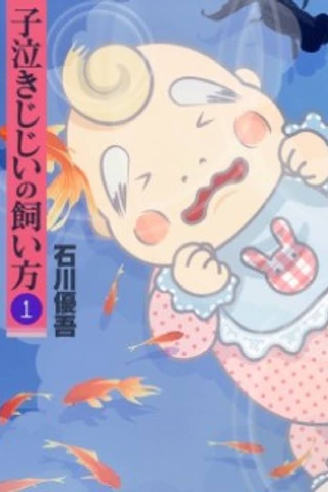 Konaki Jijii no Kaikata