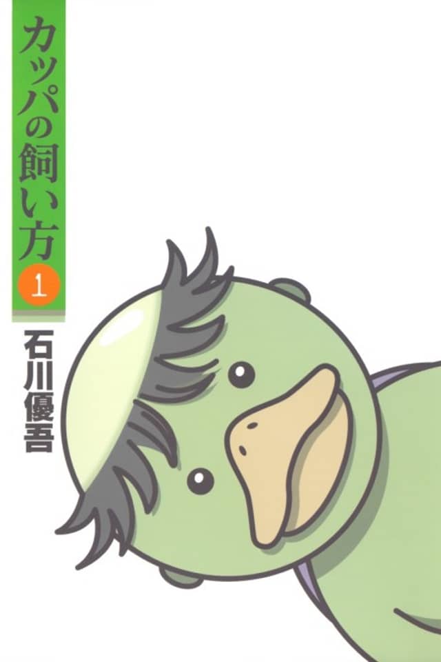 Kappa no Kaikata