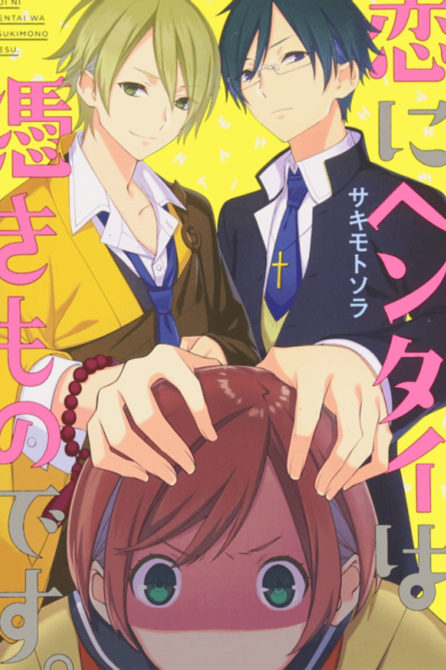 A Pervert in Love Is a Demon