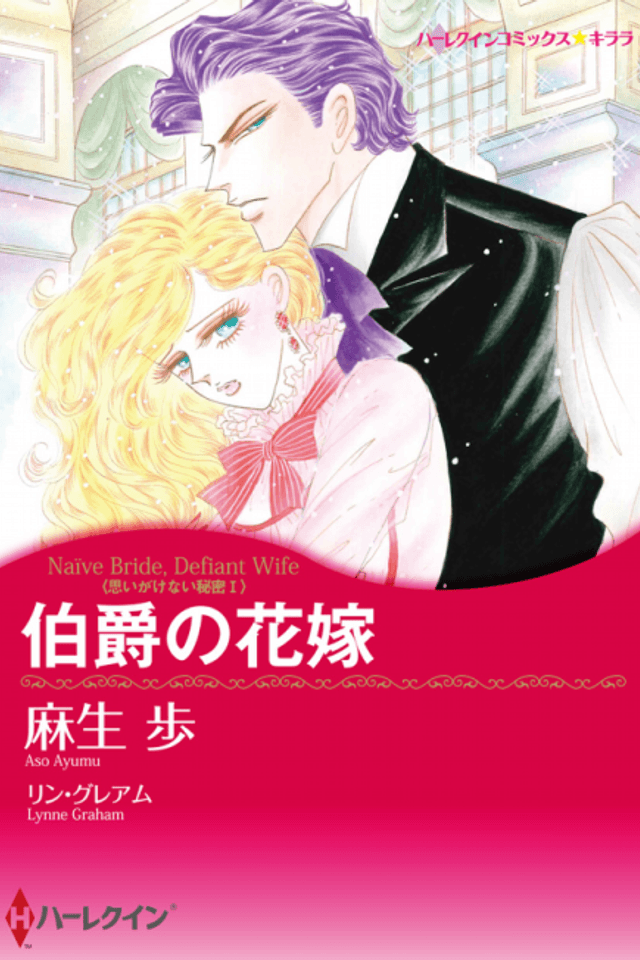 Naive Bride, Defiant Wife