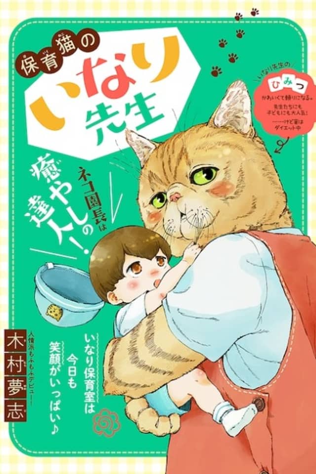Hoiku Neko no Inari-sensei