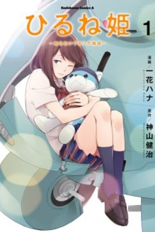 Napping Princess: The Story of the Unknown Me