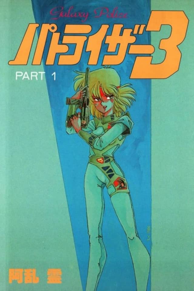 Galaxy Police Patoraiza 3