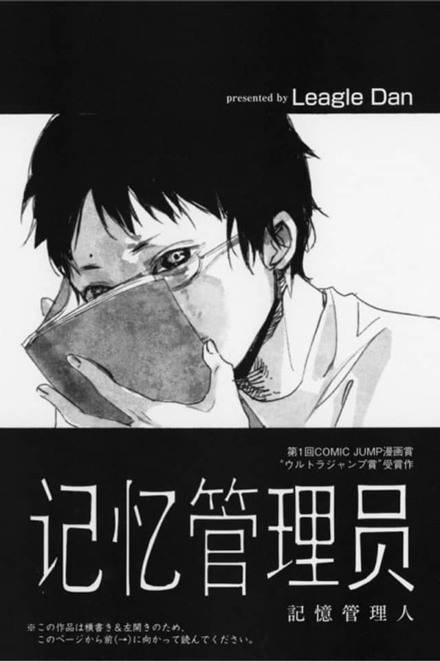 Kioku Kanrinin