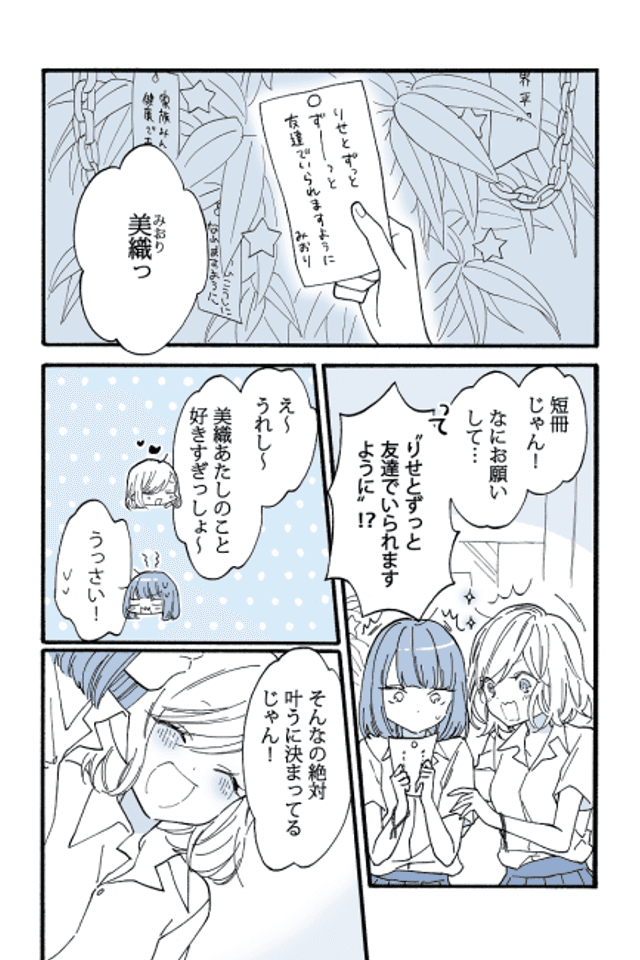 Honto no Negai