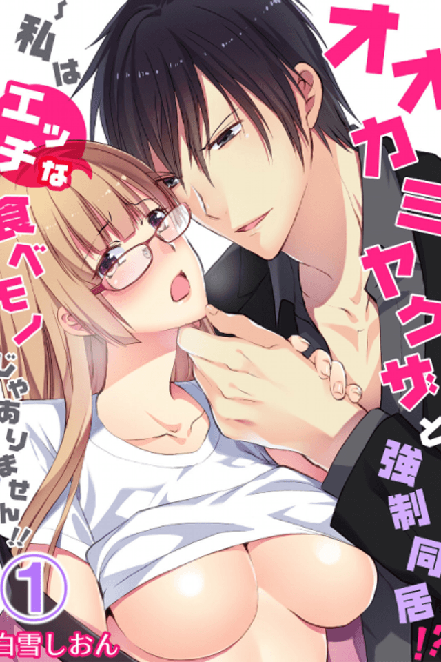 Forced to Live With a Wolf-Like Yakuza!? I'm Not to Be Erotically Eaten!