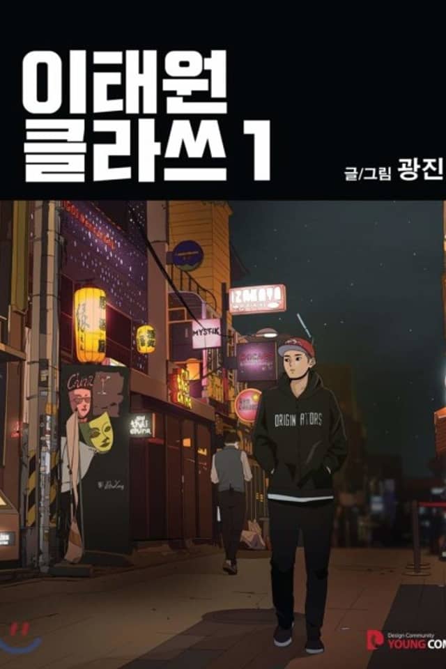 Itaewon Class