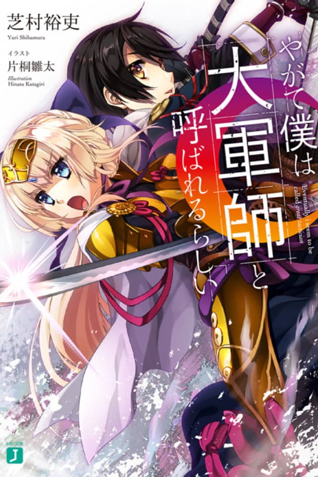 Yagate Boku wa Daigunshi to Yobarerurashii