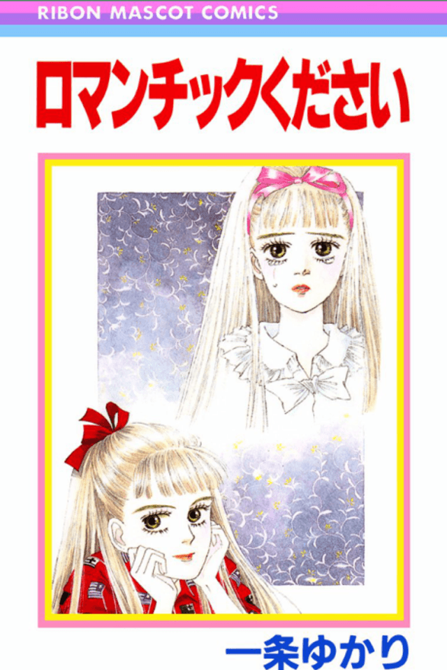 Romantic Kudasai