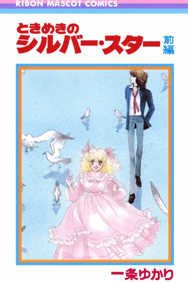 Tokimeki no Silver Star