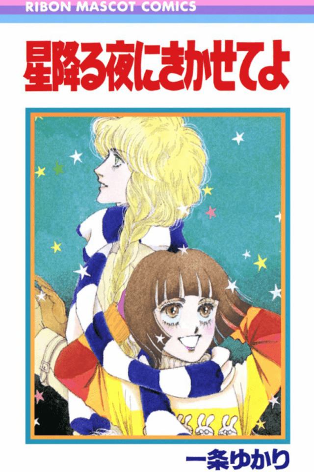 Hoshifuru Yoru ni Kikasete yo