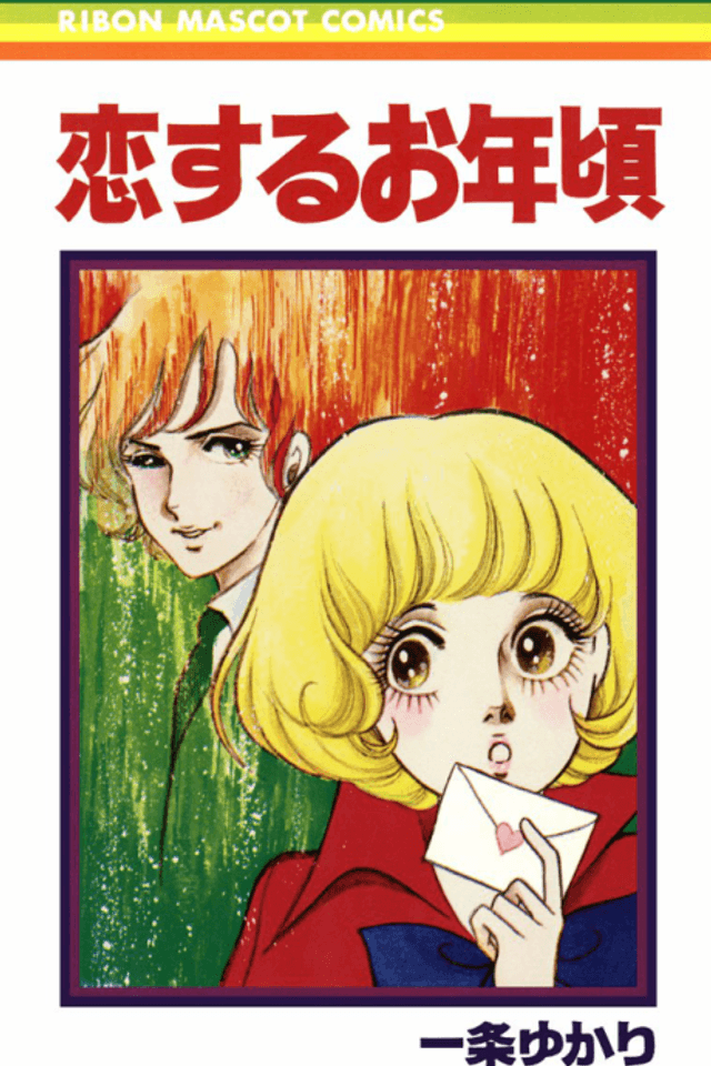 Koisuru Otoshigoro