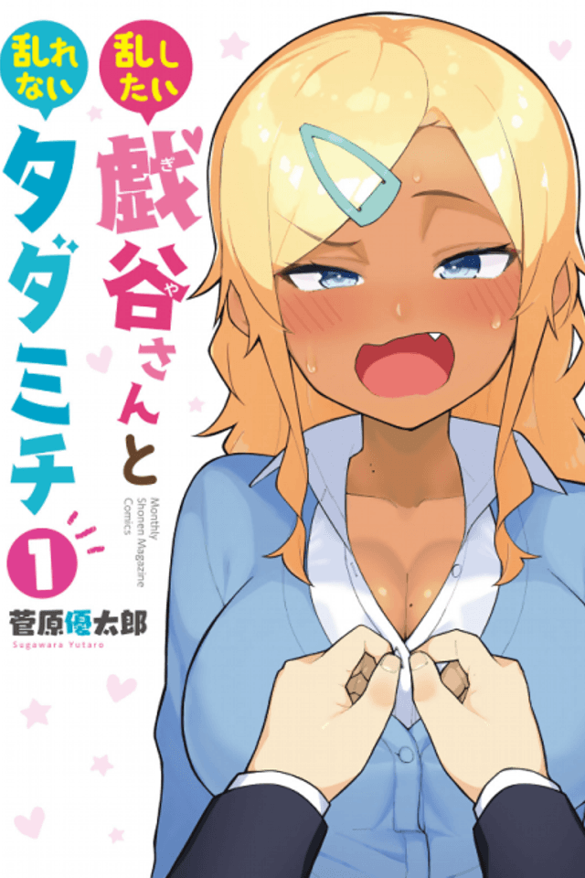 Midashitai Giya-san to Midarenai Tadamichi