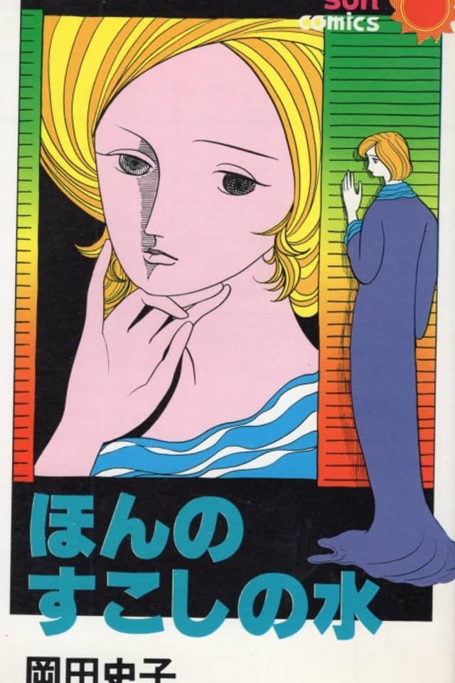 Hon no Sukoshi no Mizu