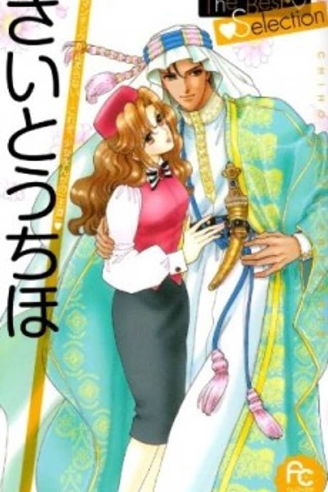Saitou Chiho: The Best Selection