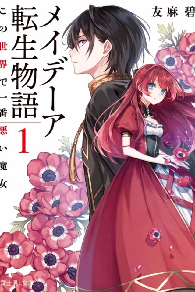 Maydare Tensei Monogatari: Kono Sekai de Ichiban Warui Majo