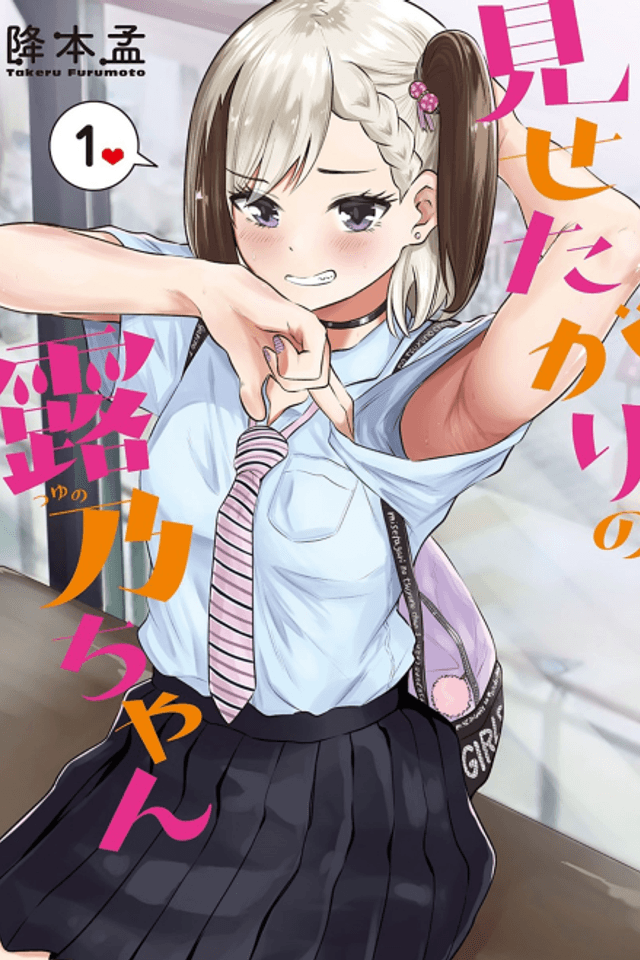 Tsuyuno-chan Likes to Show Off
