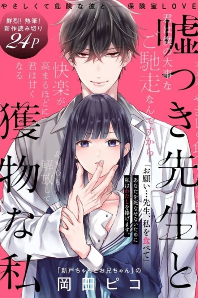 Usotsuki Sensei to Emonona Watashi