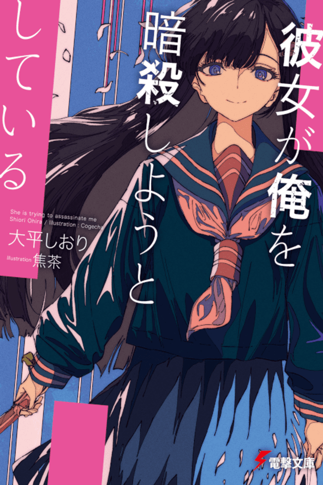 Kanojo ga Ore wo Ansatsu Shiyou to Shiteru