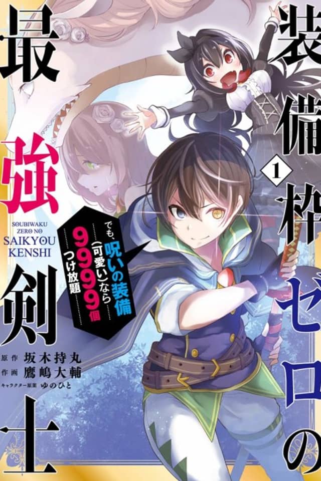 The Strongest Swordsman Has Zero Equipment Slots, but He Can Equip up to 9999 Items if It’s (Cute) Cursed Equipment
