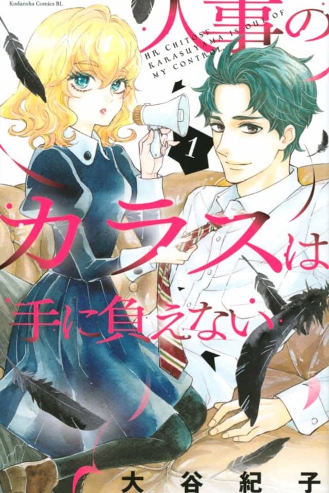 Jinji no Karasu wa Te ni Oenai