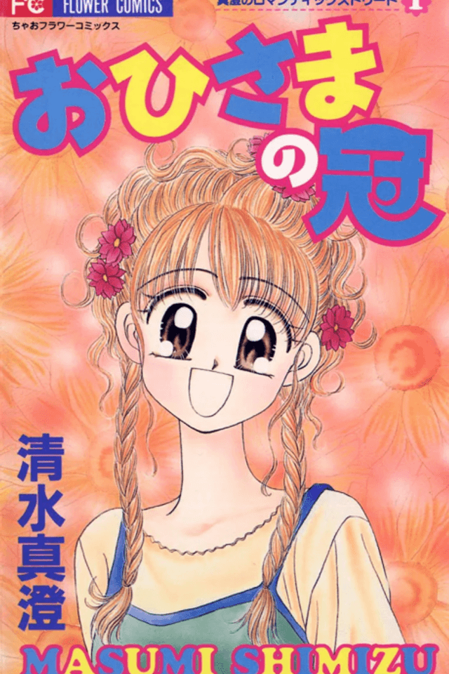 Ohi-sama no Kanmuri