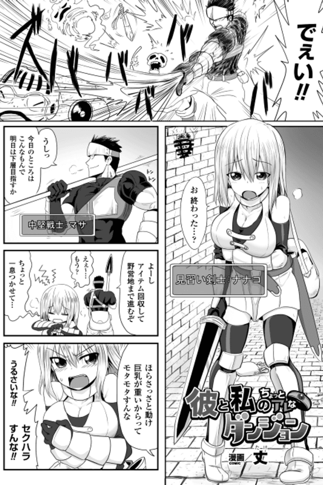 Kare to Watashi no Chotto Are na Dungeon