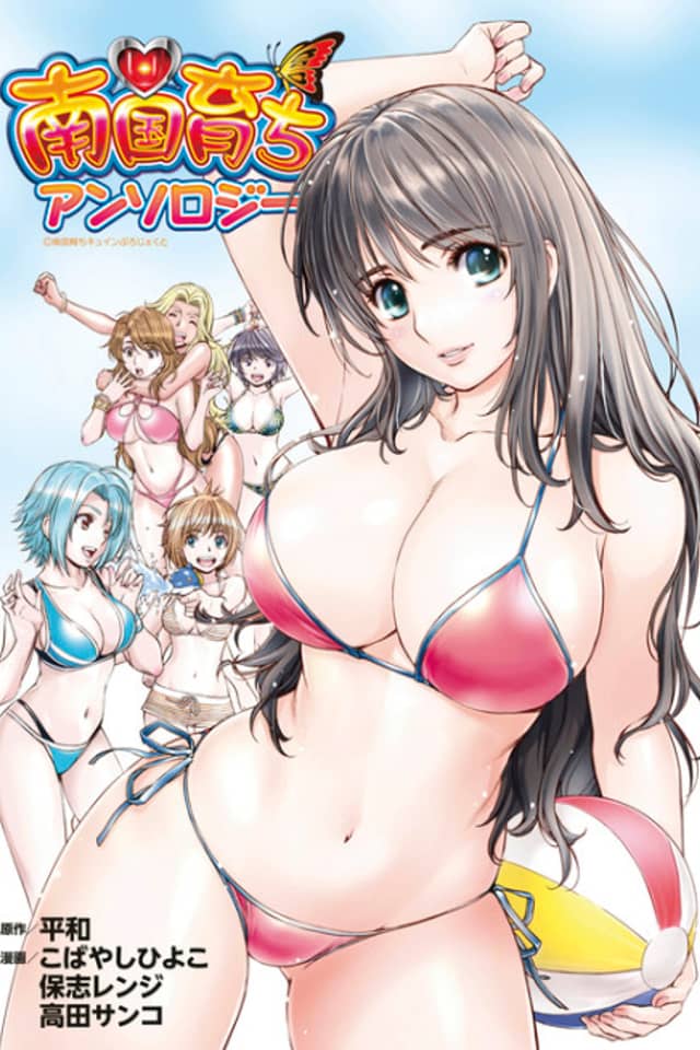 Nangoku Sodachi Anthology