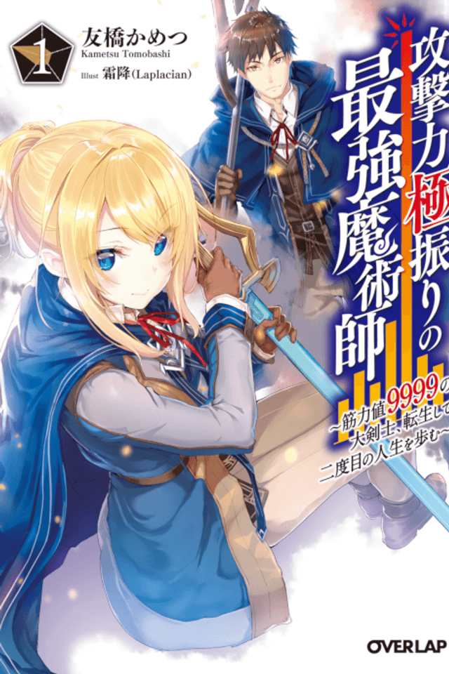 Kougekiryoku Kyokuburi no Saikyou Majutsushi: Kinryokuchi 9999 no Taikenshi, Tenseishite Nidoume no Jinsei wo Ayumu