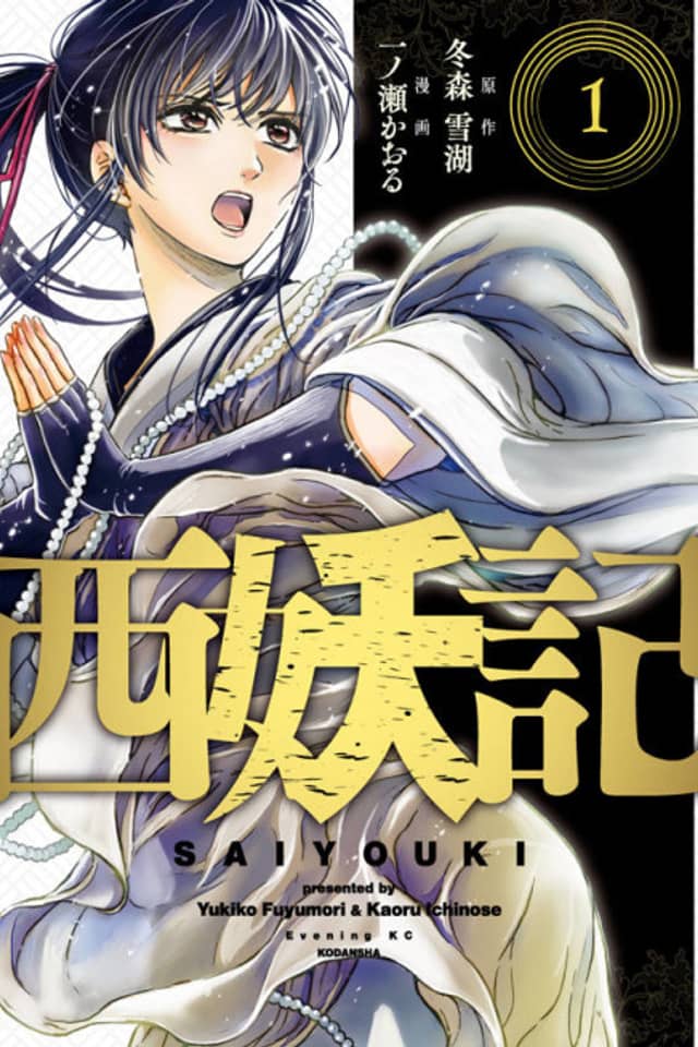 Saiyouki