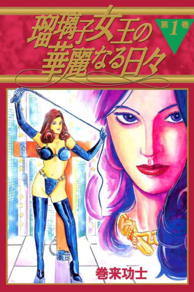 The Splendid Days of Queen Ririko