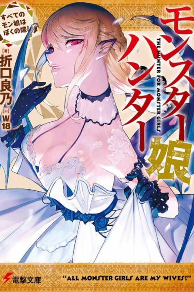 Monster Musume Hunter: Subete no Monster Musume wa Boku no Yome!