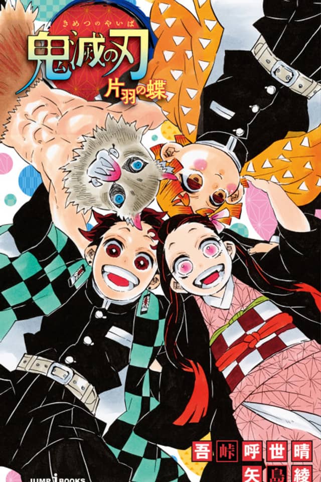 Demon Slayer: Kimetsu no Yaiba - One-Winged Butterfly