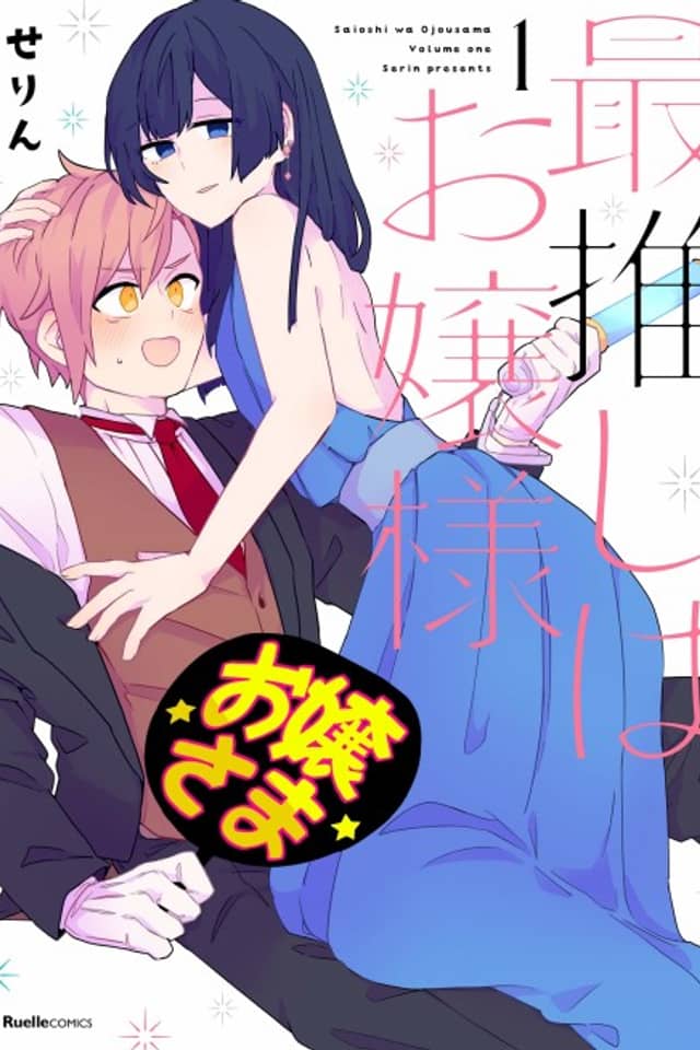 Saioshi wa Ojou-sama