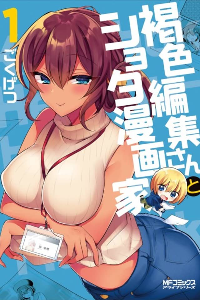 Kasshoku Henshuu-san to Shota Mangaka