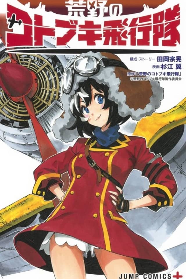 Kouya no Kotobuki Hikoutai