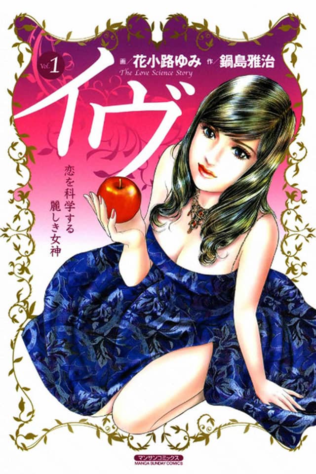 Eve: The Beautiful Love-Scientizing Goddess