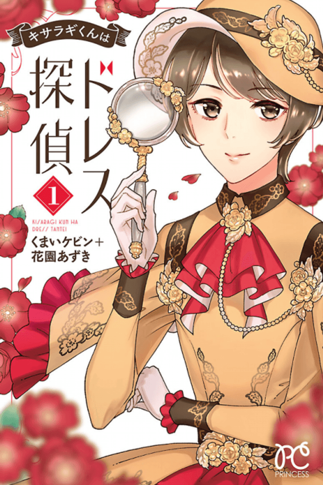 Kisaragi-kun wa Dress Tantei