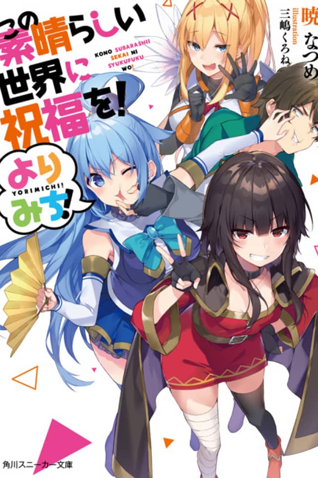 Kono Subarashii Sekai ni Shukufuku wo! Yorimichi!